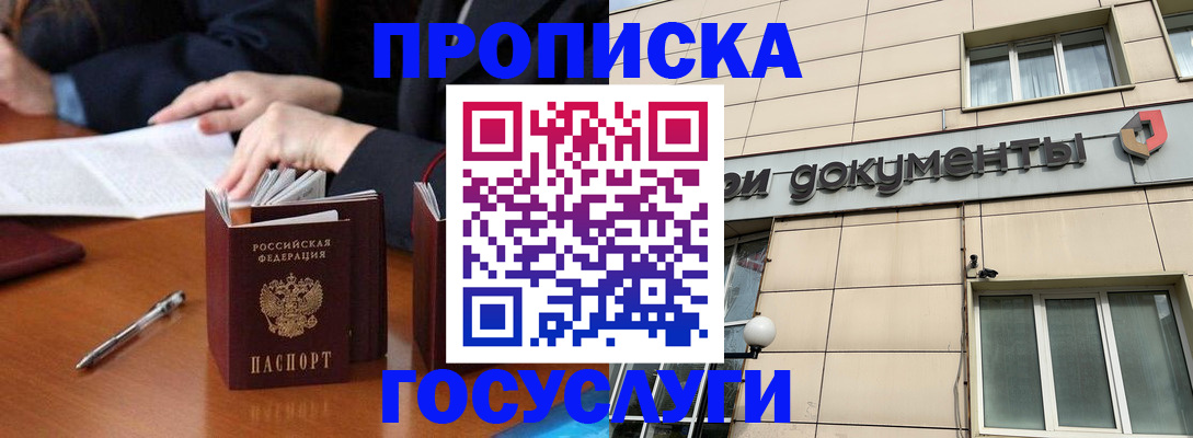 прописка для работы в Чернушке