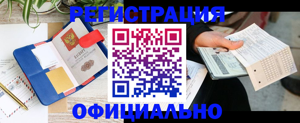 прописка для работы в Чернушке